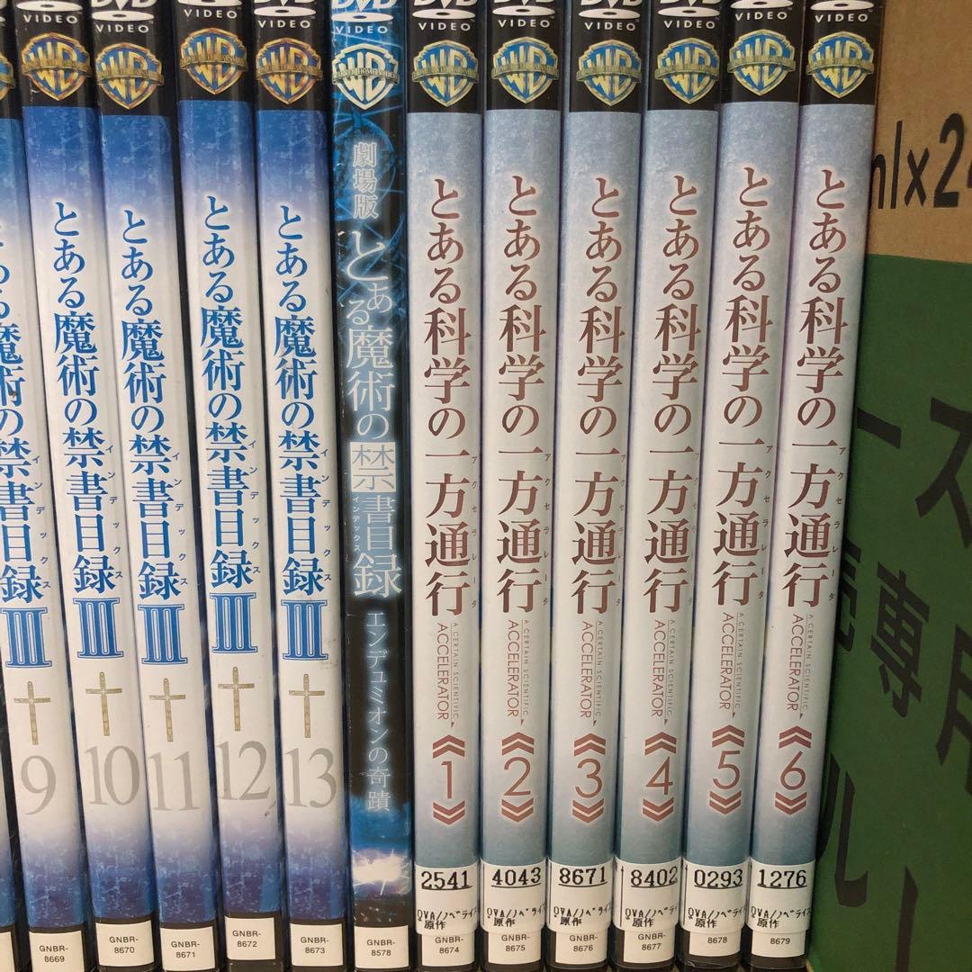 とあるシリーズ 全66巻セット DVD アニメ 匿名配送 - メルカリ