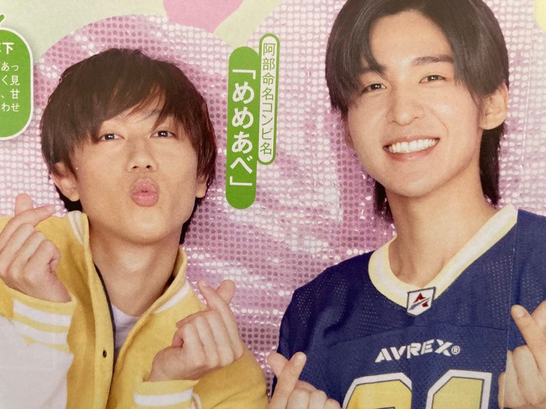 ☆目黒蓮＆阿部亮平☆めめあべ完全版☆切り抜きファイル32P
