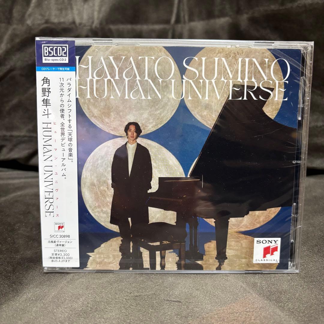 再値下げ❣️】角野隼斗 HUMAN UNIVERSE☆新品CD☆プログラムセット