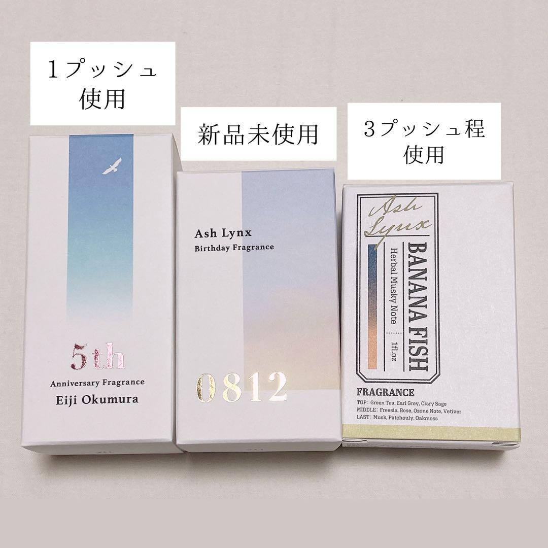 BANANA FISH香水セット　アッシュ英二 ✨受注生産✨】 『BANANA FISH』より 「アッシュ・リンクス」と「奥村