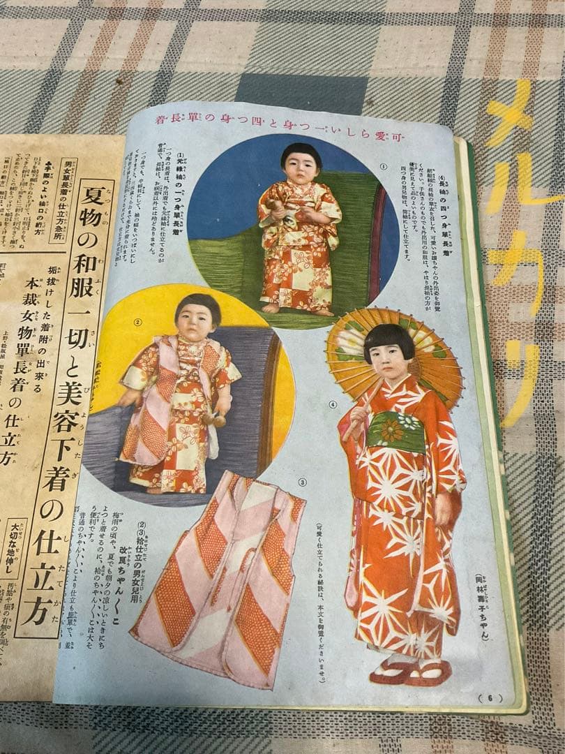 昭和14年／夏の和服一切と美容下着の仕立方。主婦之友五月號付録。【若干の破れ】。