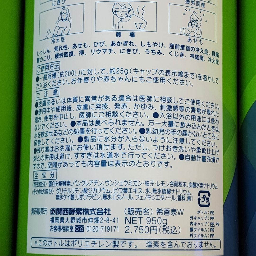 薬用入浴剤 希香泉 3本 しっとりつるつる 湿疹 荒れ性