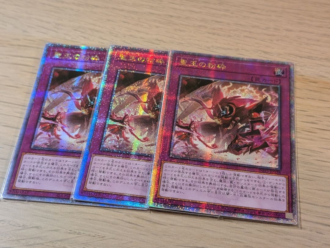 聖王の粉砕 アジア版 25thシク 3枚セット 遊戯王 Amazon.co.jp: 遊戯王カード 聖王の粉砕(25th シークレットレア