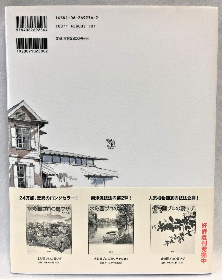 ドリル版 水彩画プロの裏ワザ - メルカリ