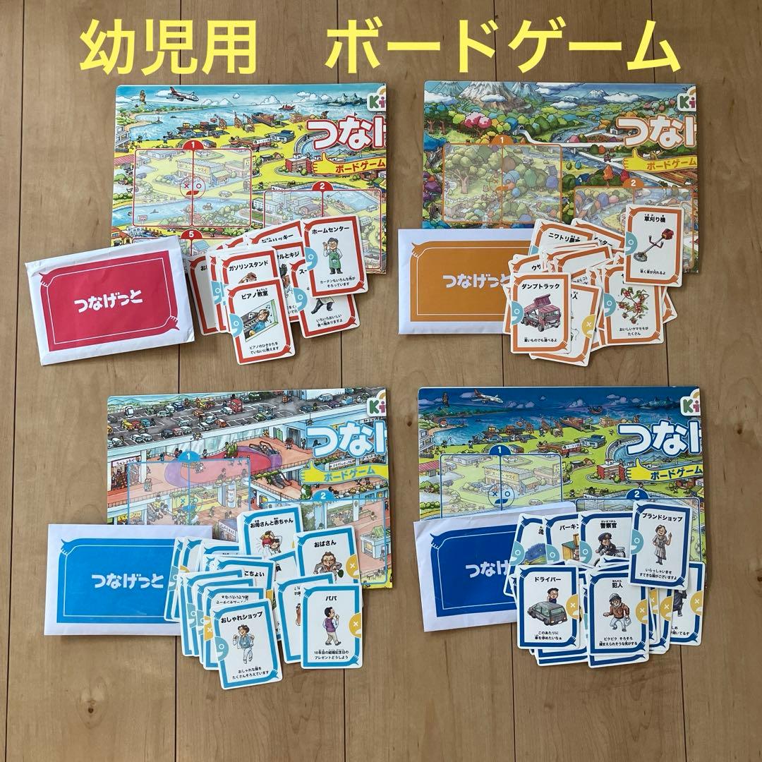 kits つなげっと ボードゲーム ボードとカードの4セット 幼児 知育
