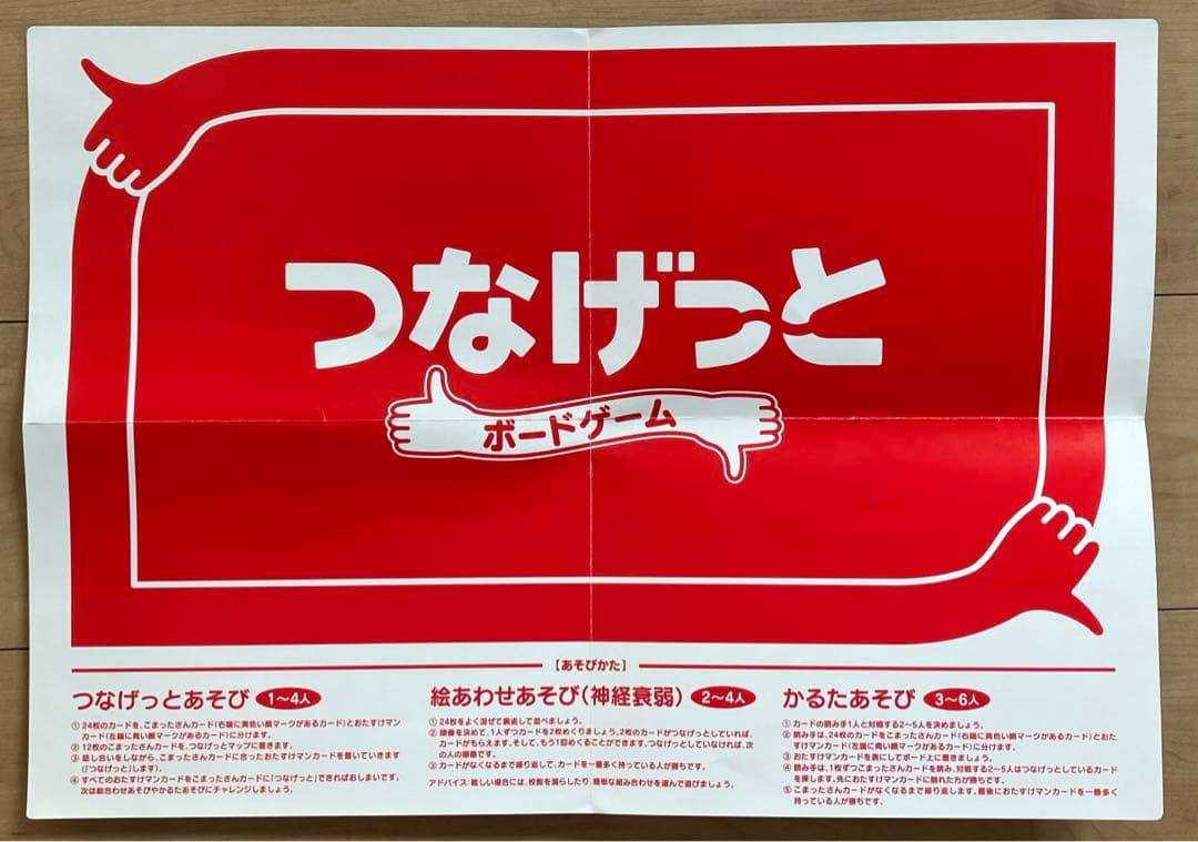 kits つなげっと ボードゲーム ボードとカードの4セット 幼児 知育