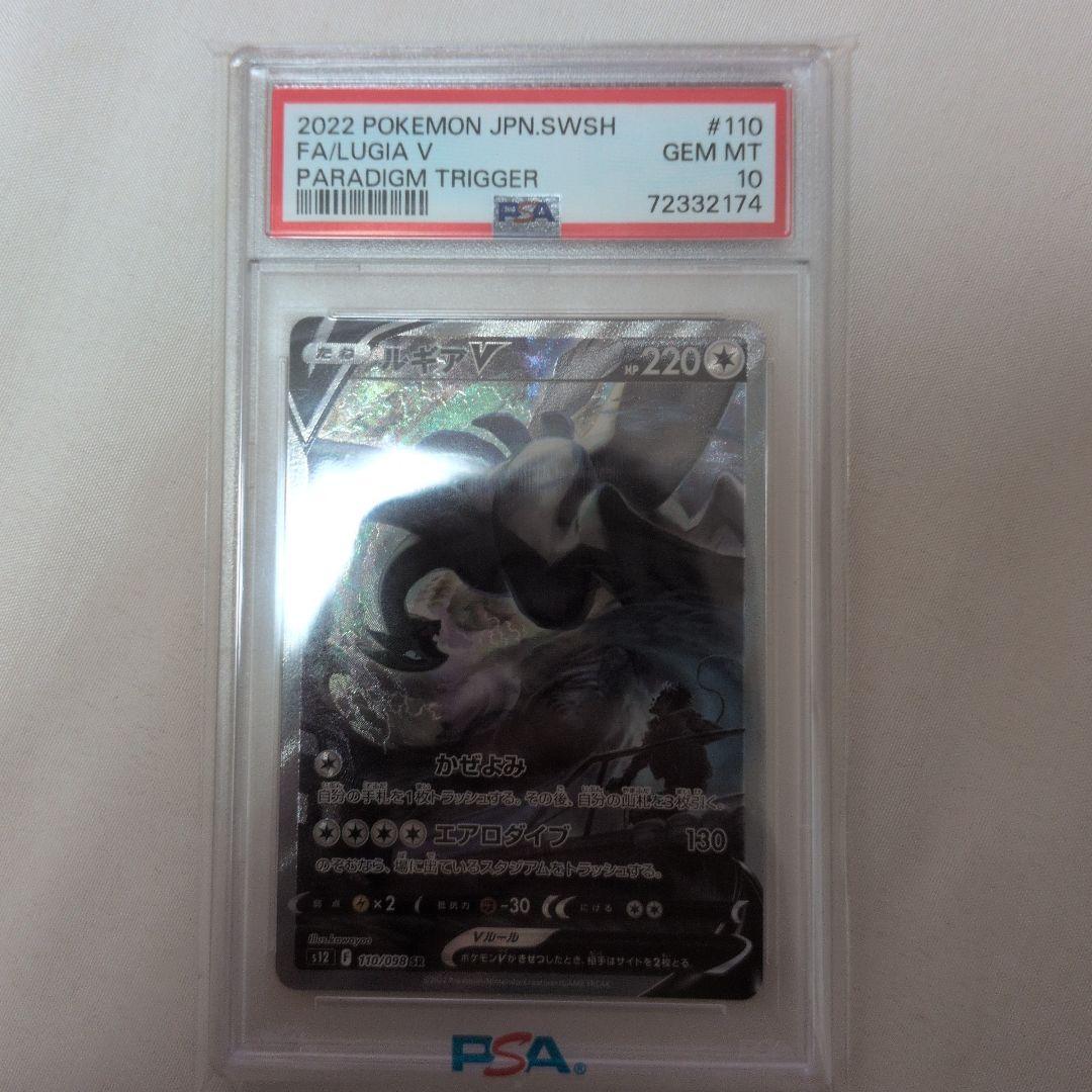 ルギアV SR:SA[s12 110/098] パラダイムトリガー PSA10 - メルカリ