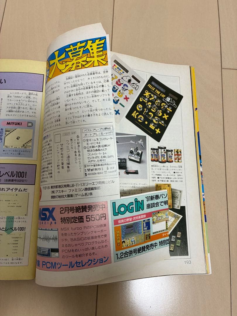 ファミコン通信91年33冊 抜けなし - メルカリ