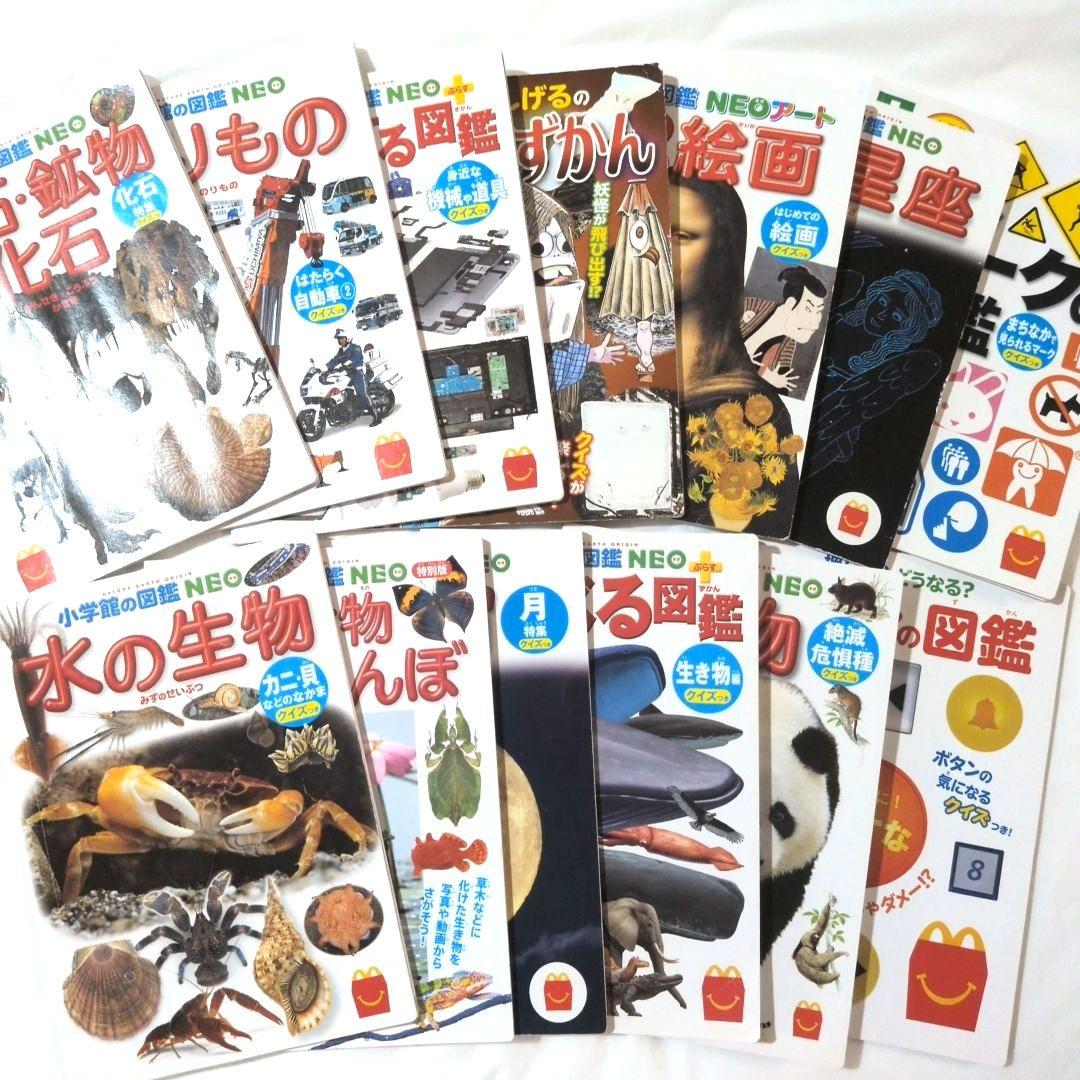 ハッピーセット 図鑑 マック マクドナルド クイズ 13冊 まとめ売り