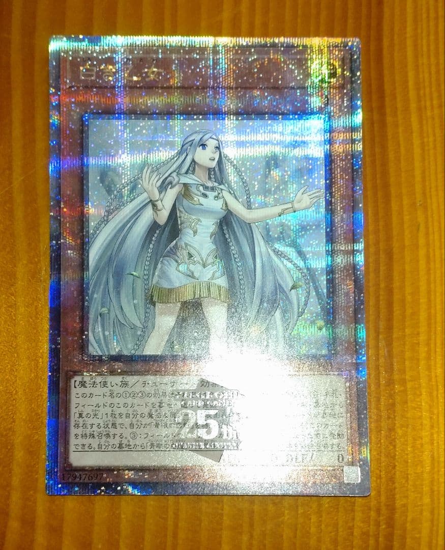 遊戯王 白き乙女 25th クオシク QCSE - メルカリ