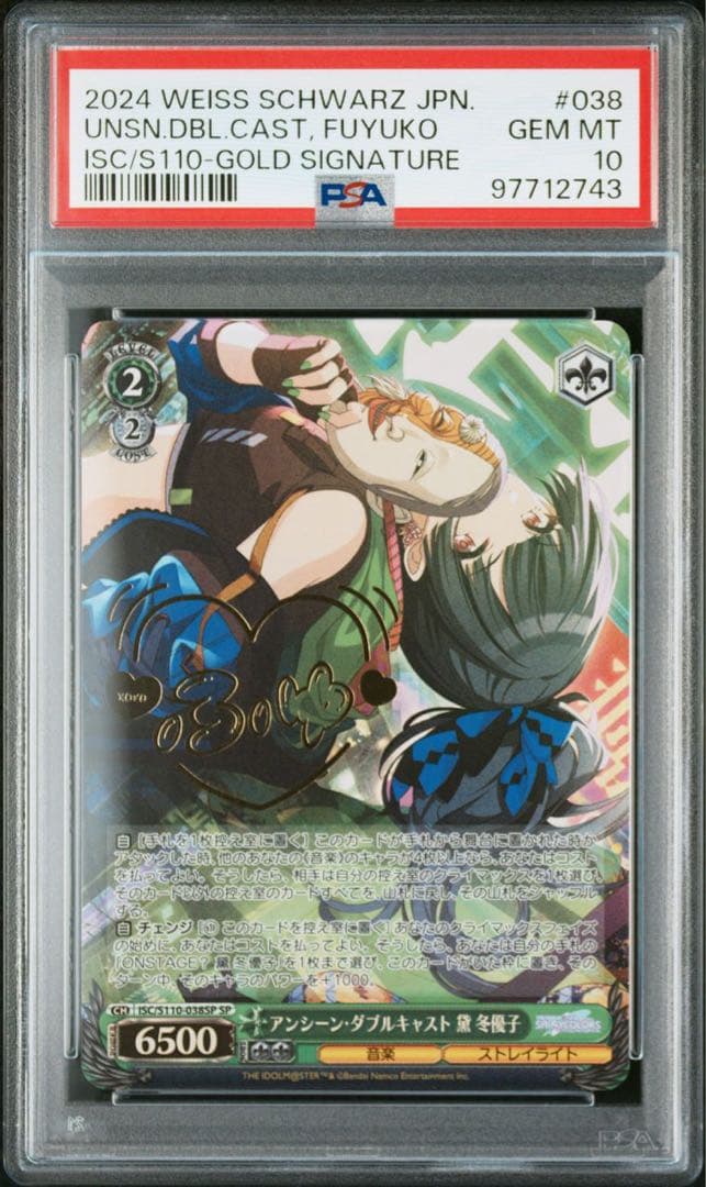 ヴァイス PSA10 アンシーン・ダブルキャスト 黛冬優子 SP - メルカリ