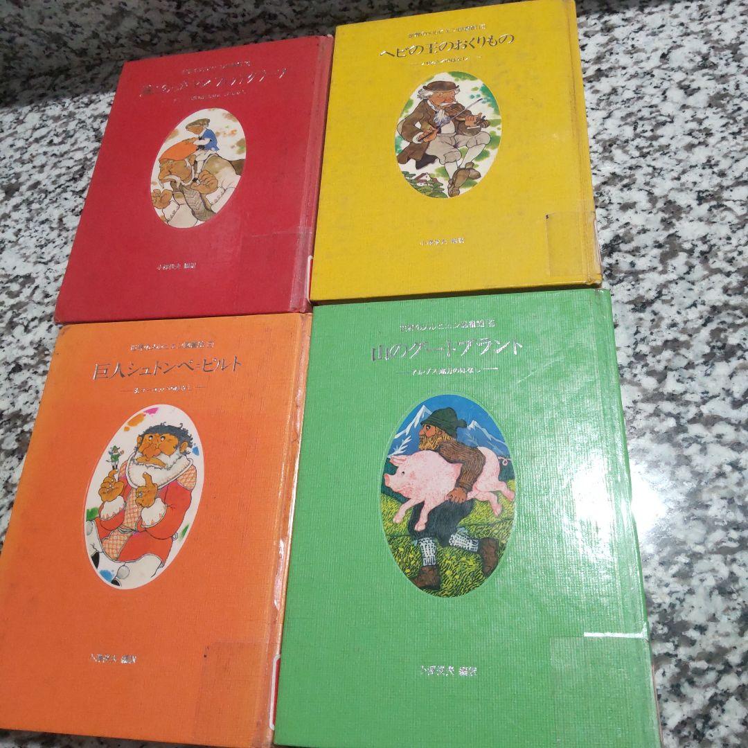 世界のメルヒェン図書館☆絶版希少 小澤俊夫 昭和レトロ 12冊セット