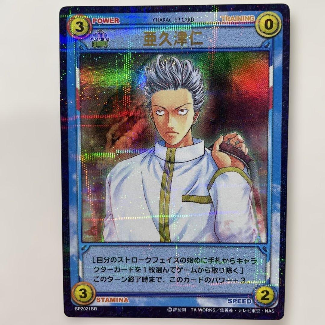 テニスの王子様 TCG 亜久津仁 SP2021SR - メルカリ