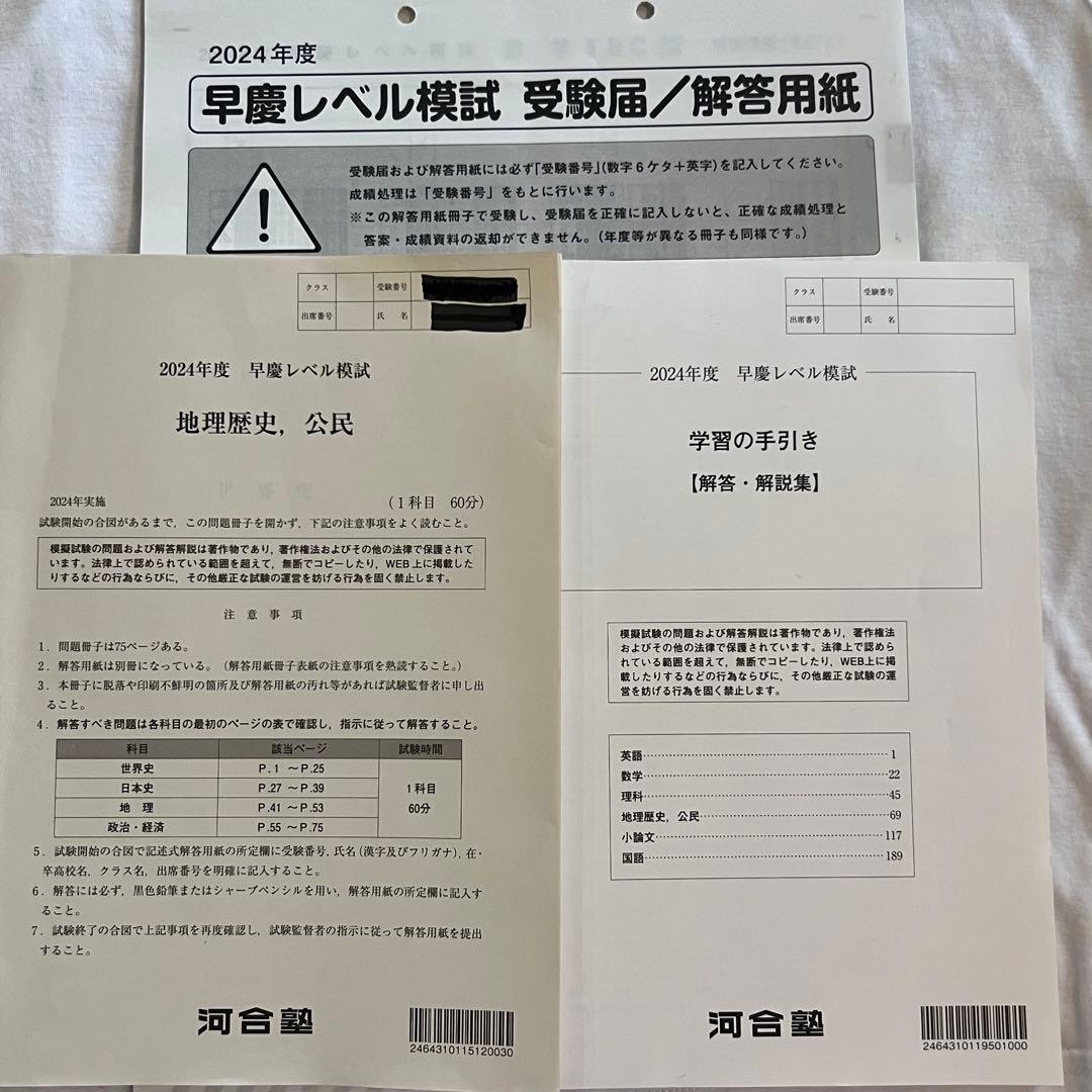 2024年度 河合塾 早慶レベル模試 - メルカリ