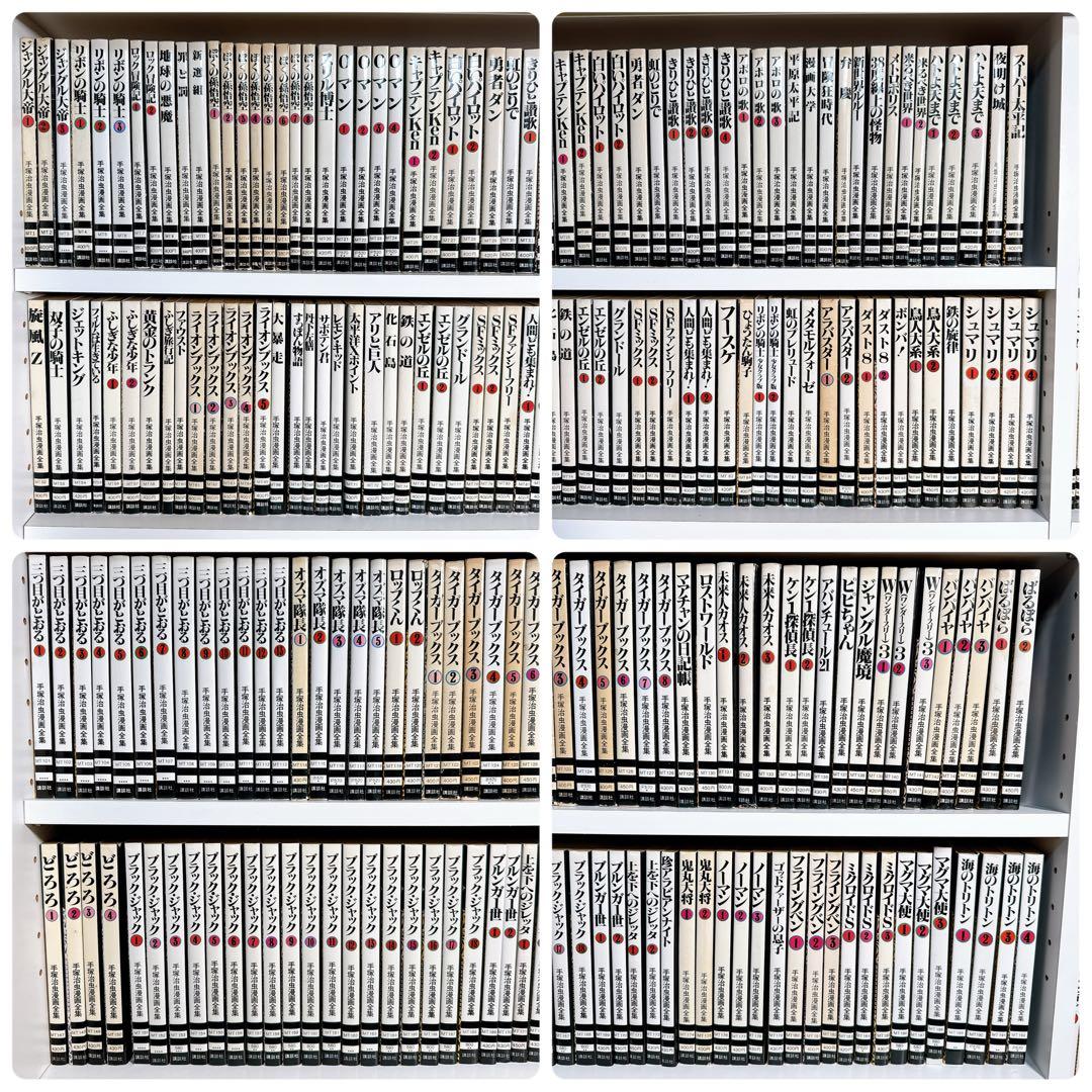 手塚治虫漫画全集 全400巻 コンプリートセット ポストカードブック付き