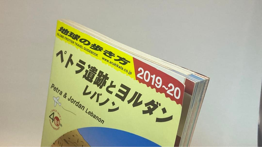 地球の歩き方 E04 ペトラ遺跡とヨルダン レバノン2019〜20版 - メルカリ