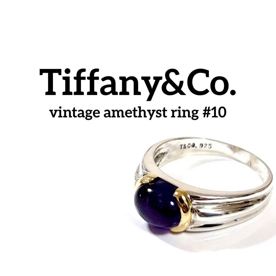 オールド ティファニー 750 925 リング アメシスト ヴィンテージ