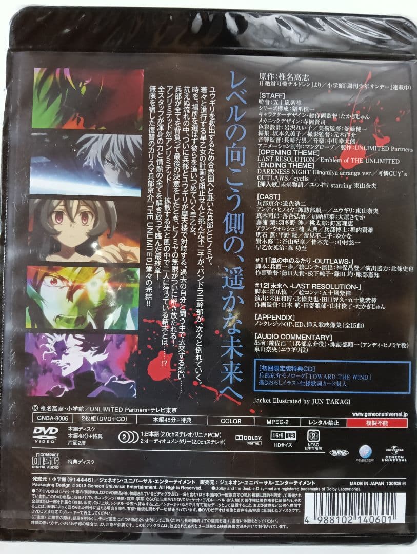 新品未開封　THE UNLIMITED 兵部京介　初回限定版DVD 全6巻セット