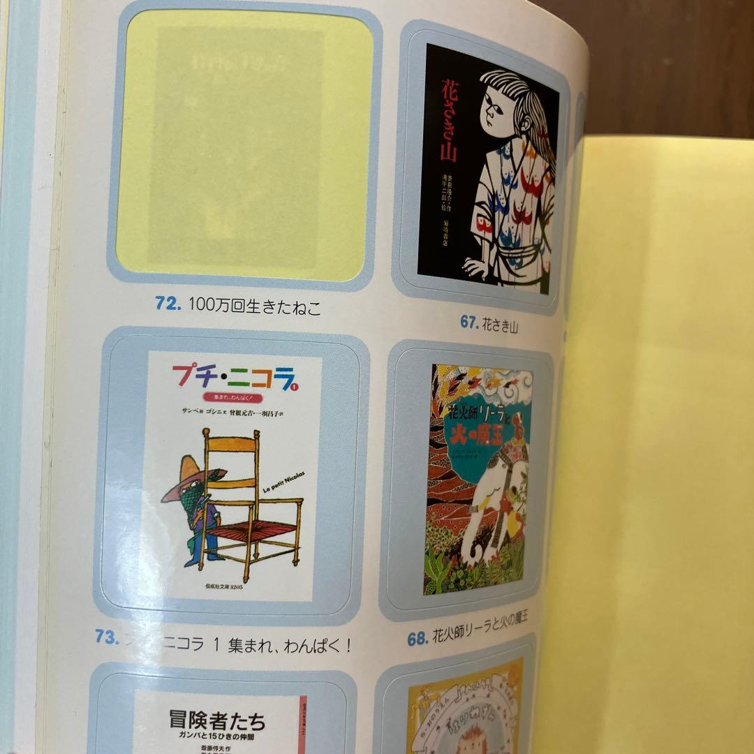 フィンランドメソッドで本が好きになる小学生100冊読書日記 - メルカリ