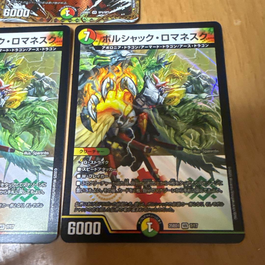 TUSNAMI様専用】ボルシャック・ロマネスク ホロカード 3枚セット