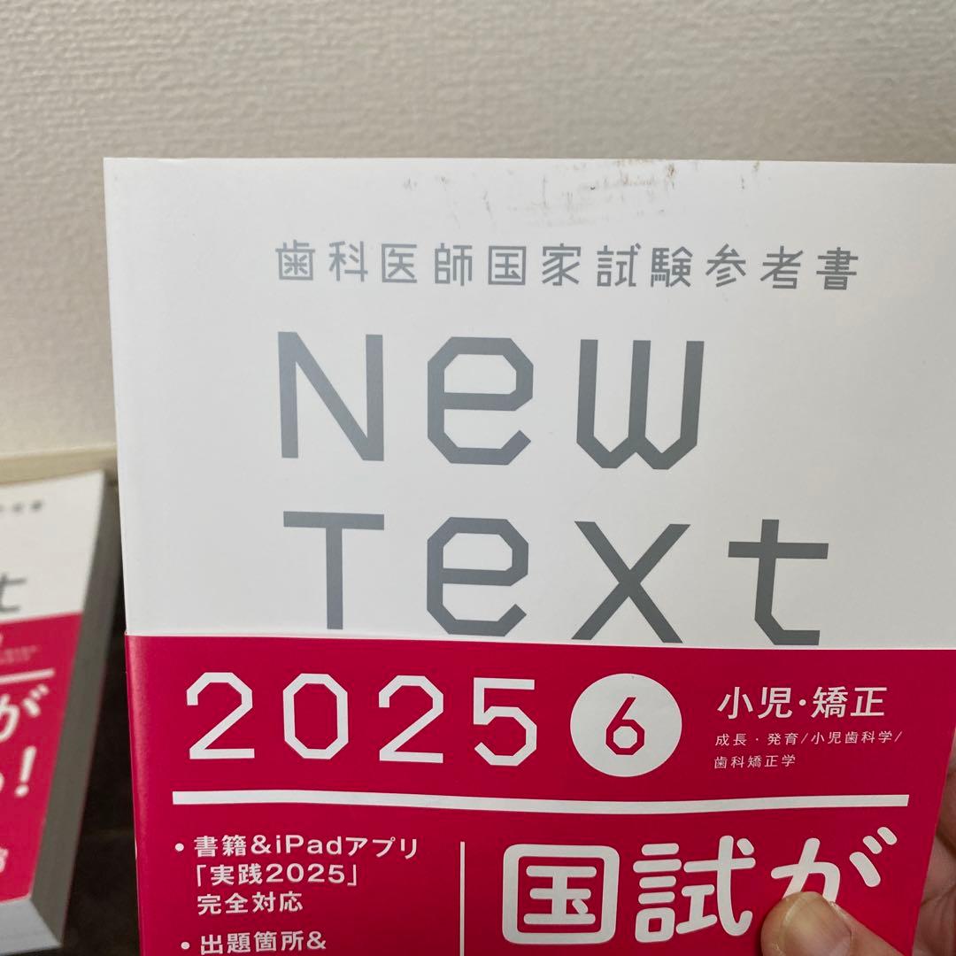 歯科医師国家試験参考書 New Text 2025 8巻セット - メルカリ