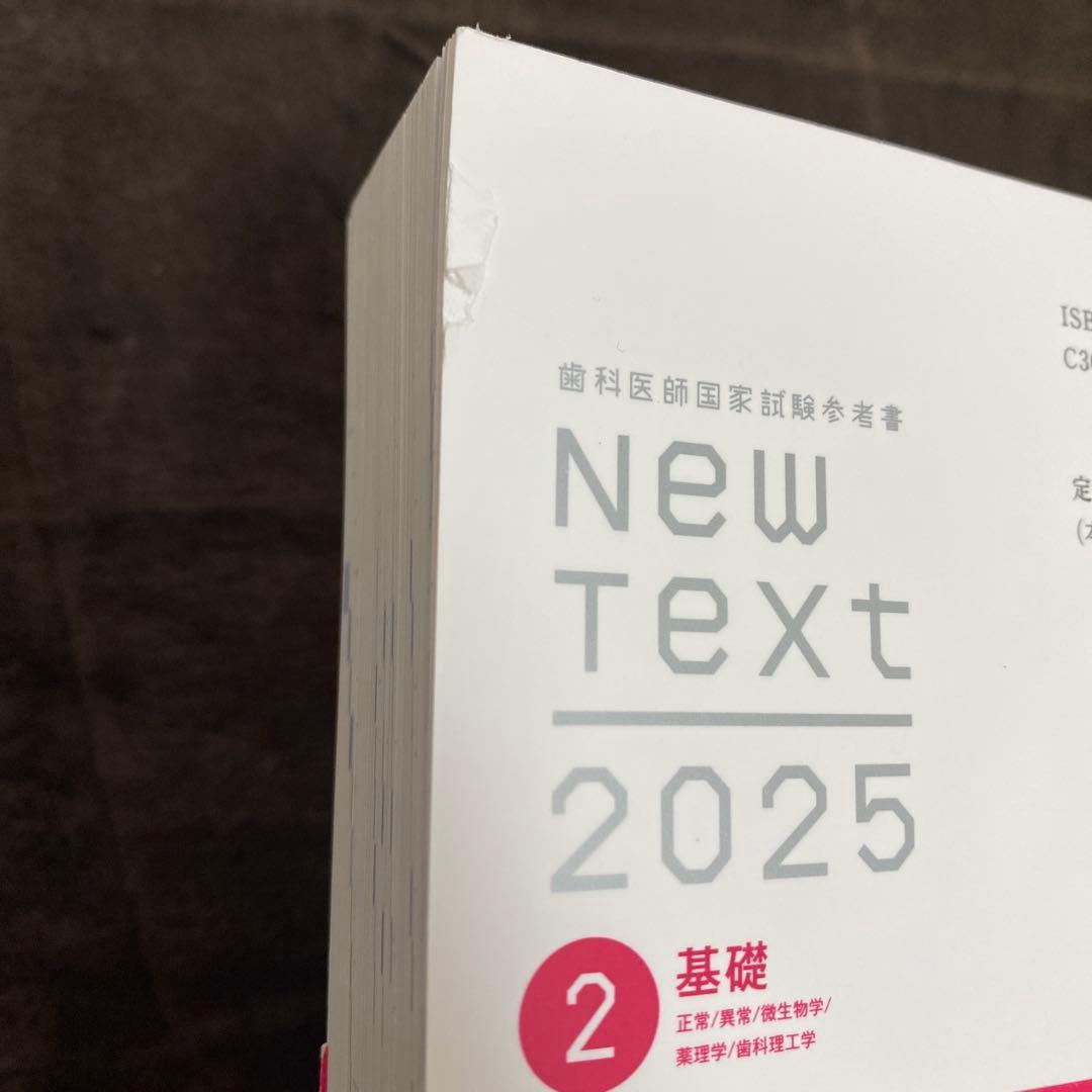 歯科医師国家試験参考書 New Text 2025 8巻セット - メルカリ