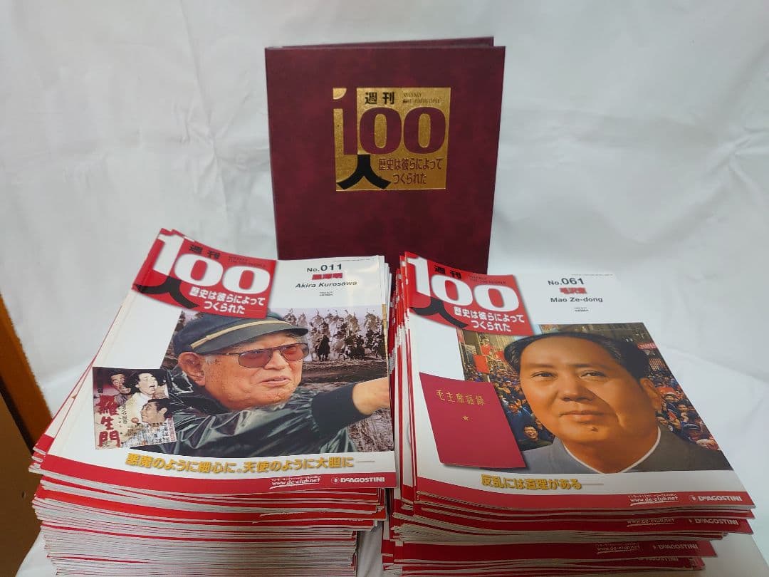 週刊100人 全巻100冊セット デアゴスティーニ