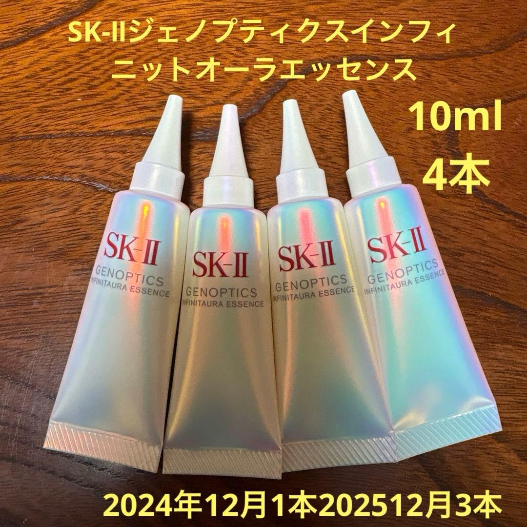 ❤️SK-Ⅱジェノプティクスインフィニットオーラエッセンス10ml 4本2025❤️ ジェノプティクス インフィニットオーラ エッセンス - 新発売薬用美白