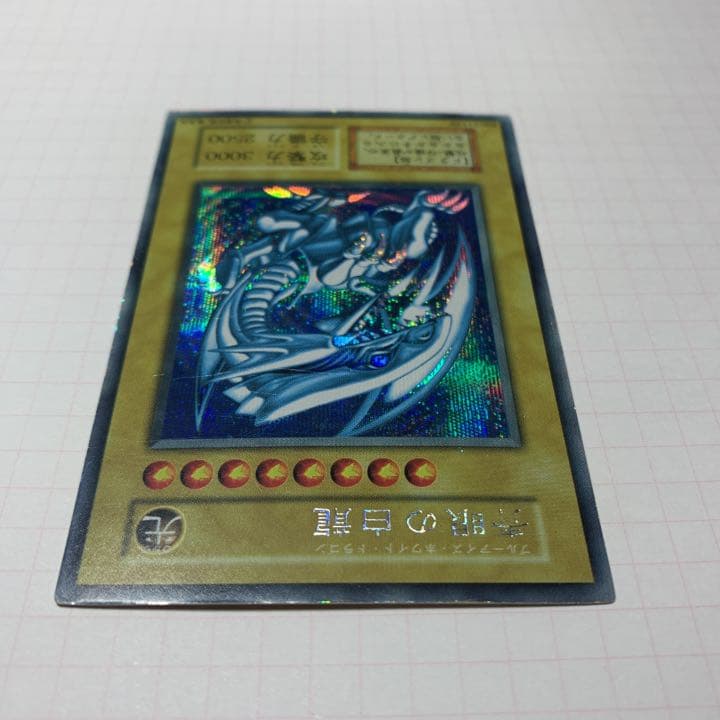 遊戯王 青眼の白龍 初期 シークレット シクブル 2 - メルカリ