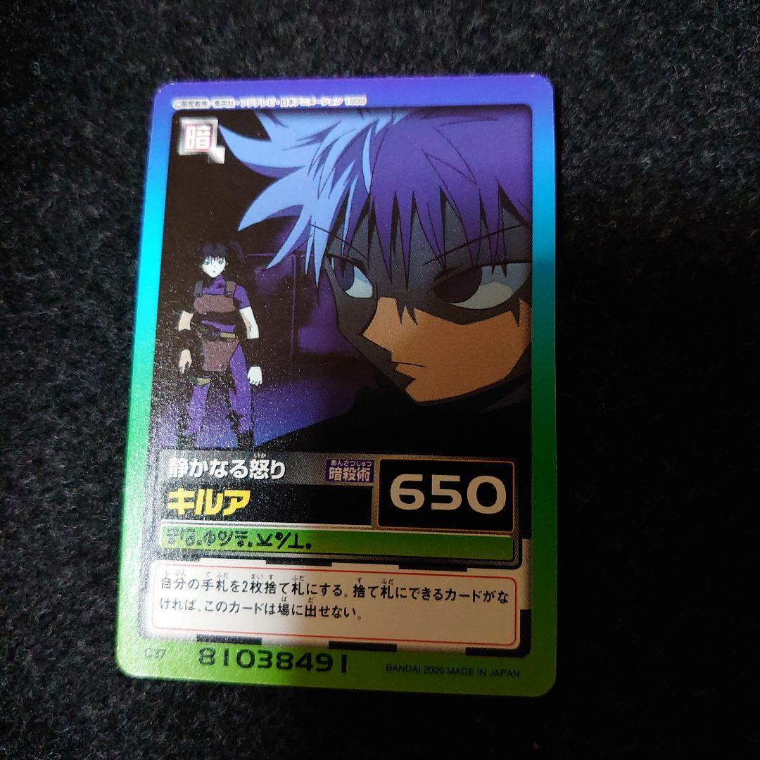 HUNTER×HUNTER カードダス キルア セドカン - メルカリ
