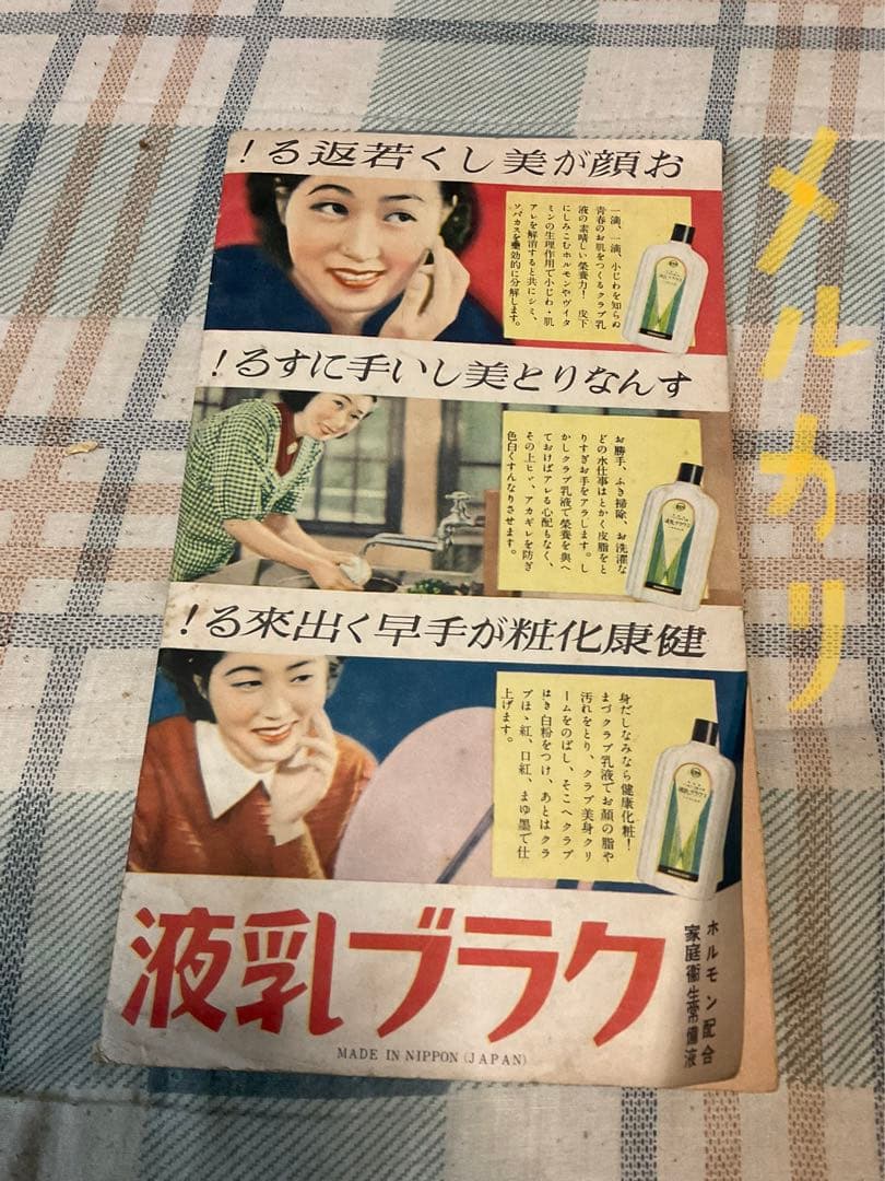 昭和十五年／主婦之友四月號付録。流行の紋染と友禅染の〇〇秘訣集