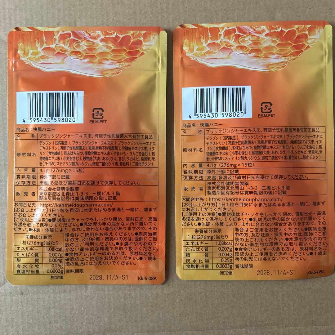 快腸ハニー 15カプセル 2袋 日本製 安い