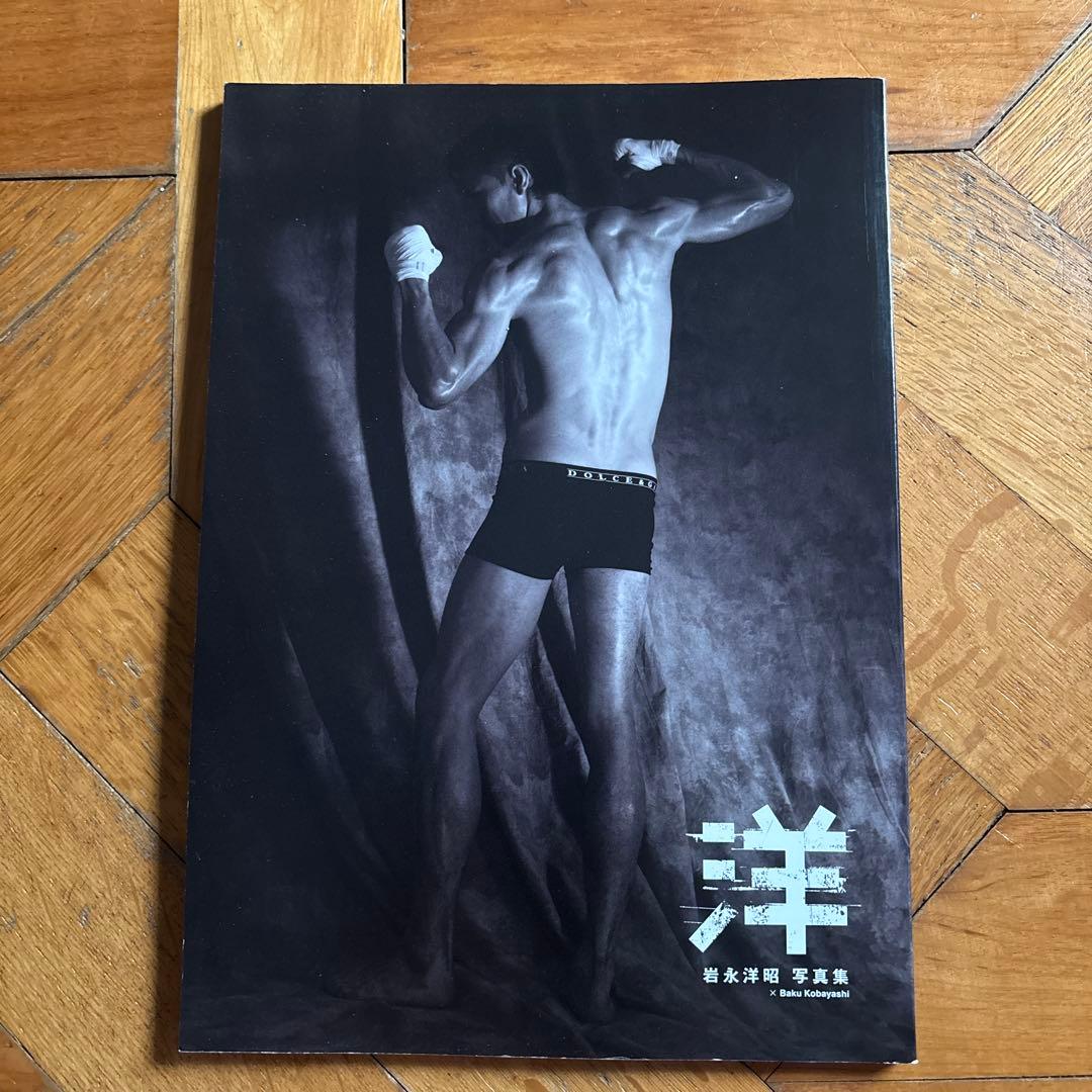 洋 岩永洋昭写真集 - メルカリ