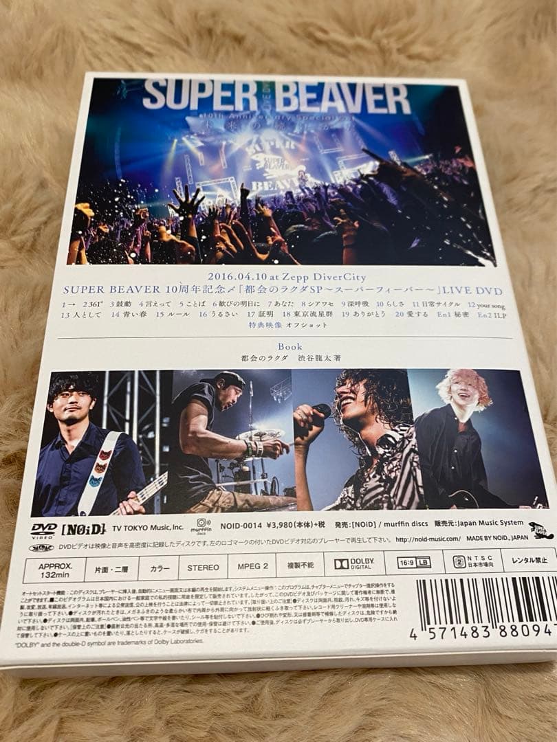 SUPER BEAVER サイン入り DVD - メルカリ
