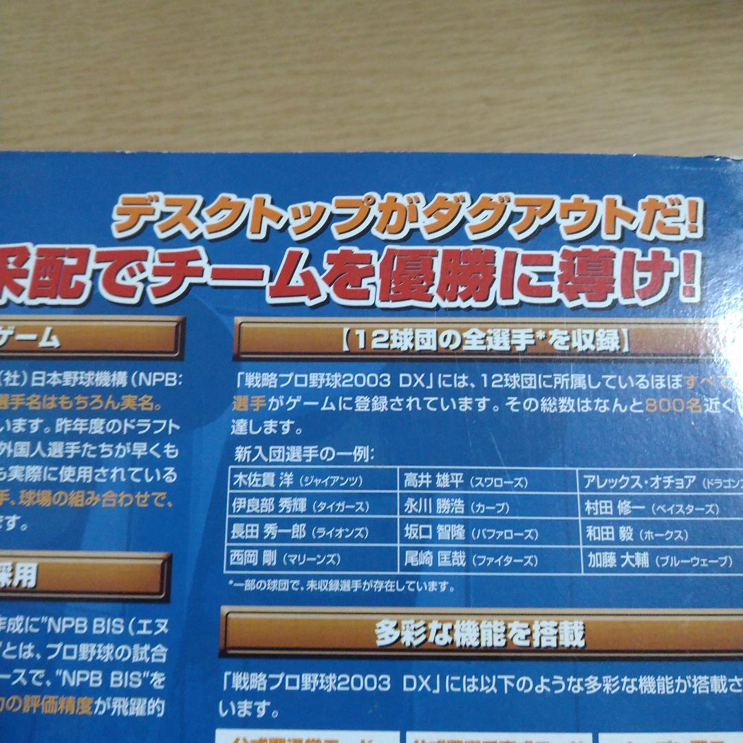 戦略プロ野球2003DX Windows98/Me/2000/XP CDソフト - メルカリ