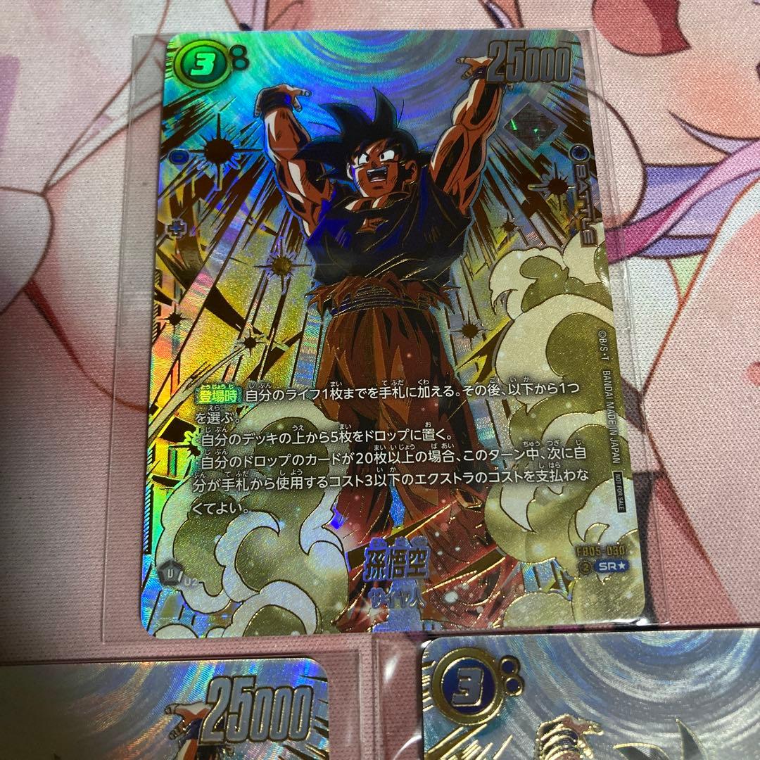 孫悟空 アルティメットバトル優勝賞品 フュージョンワールド プロモ