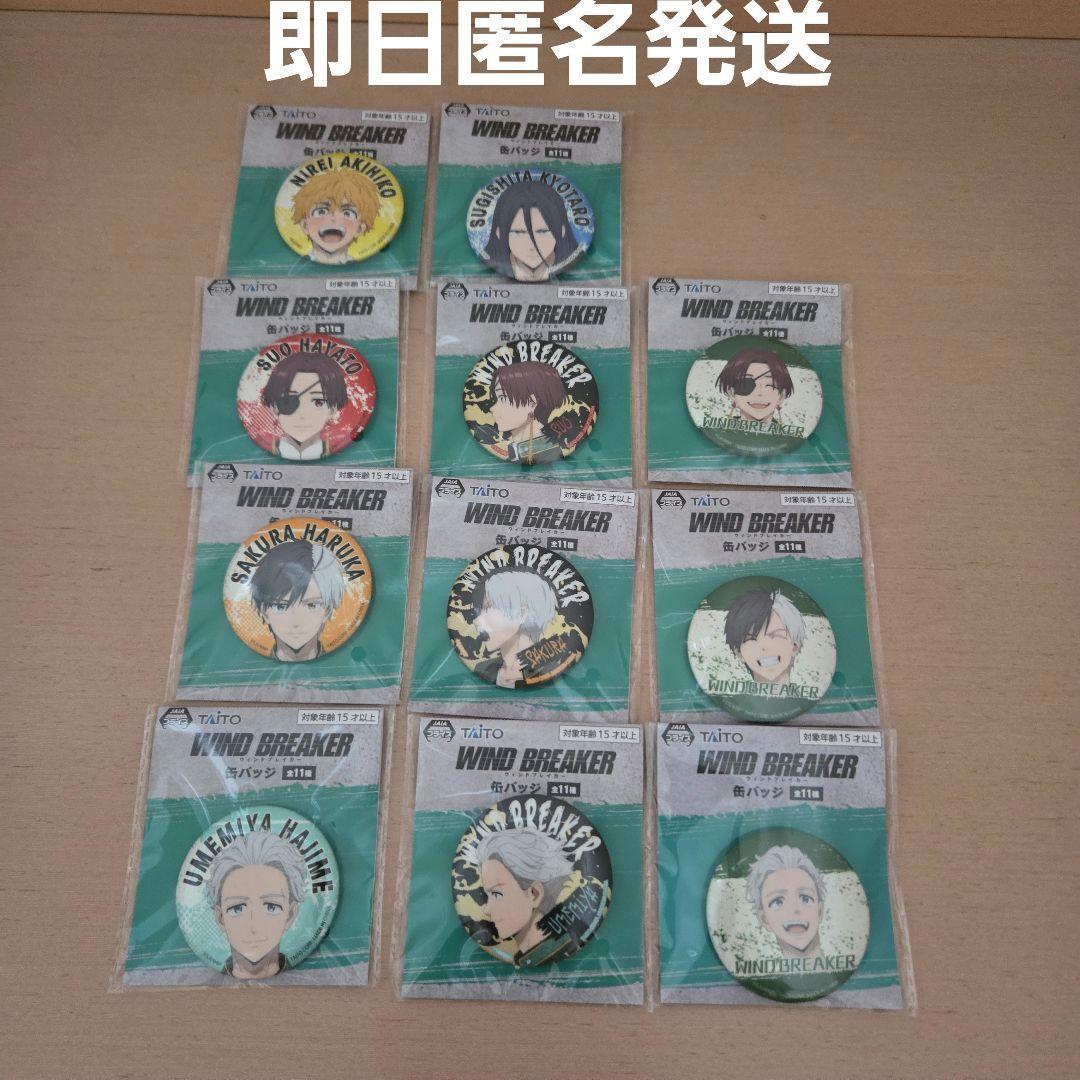 WIND BREAKER ウィンドブレーカー 缶バッジ 蘇枋 桜遥 コンプリート