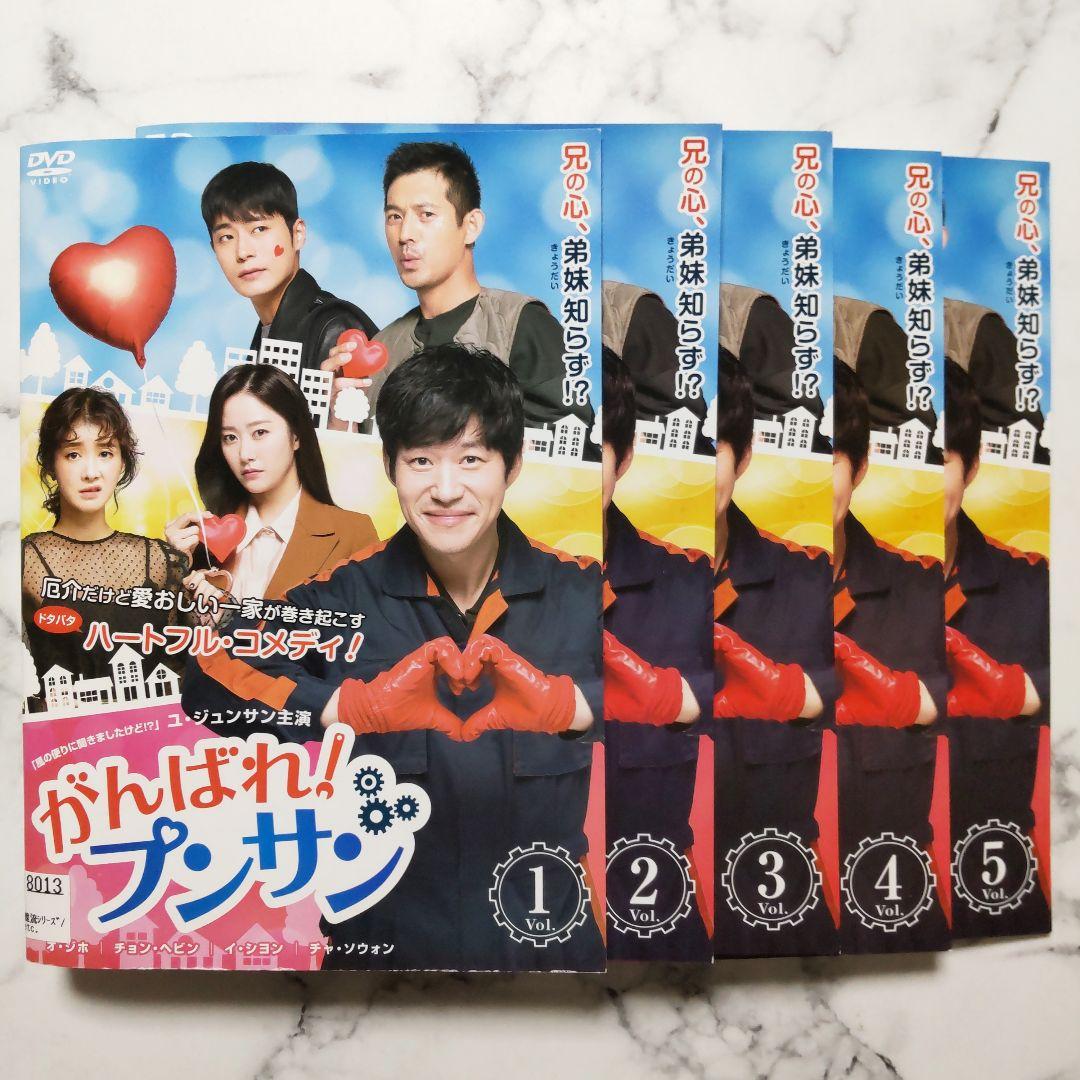 ユ・ジュンサン★オ・ジホ『がんばれ！プンサン』レンタル落ちDVD★全巻