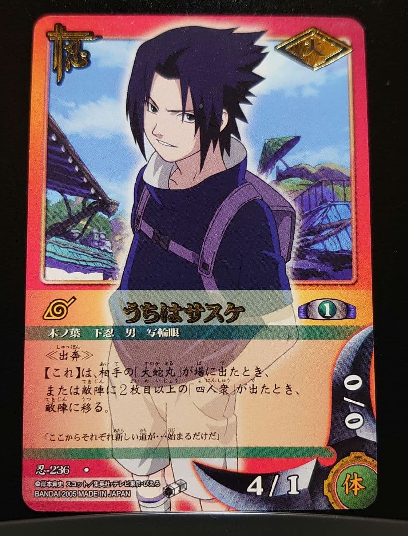 ナルトカードゲーム 忍-236 R うちはサスケ ⑥↓↓ - メルカリ