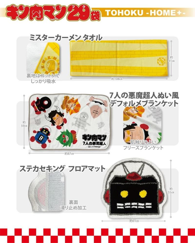 《新品・未使用》キン肉マン 福袋 29袋