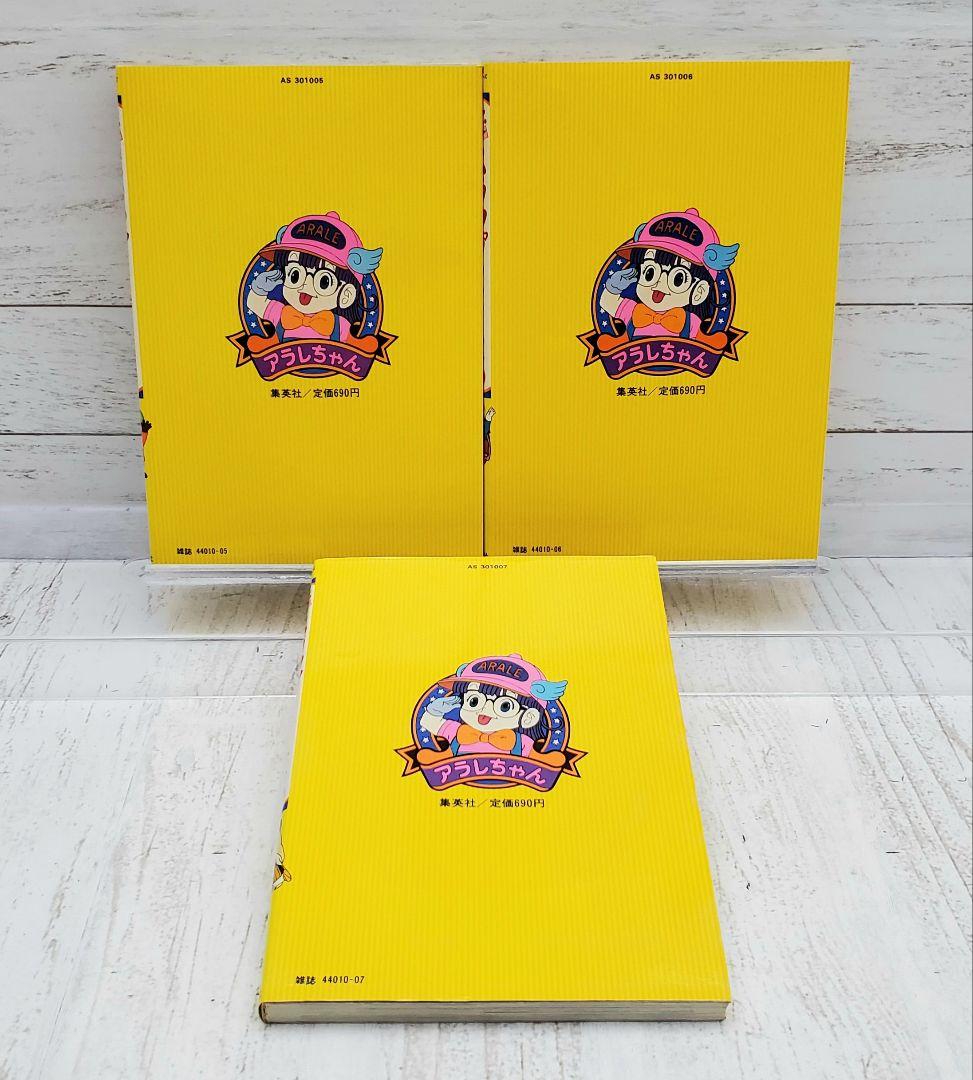 Dr.スランプ アラレちゃん (カラー版) 1～3巻 - メルカリ