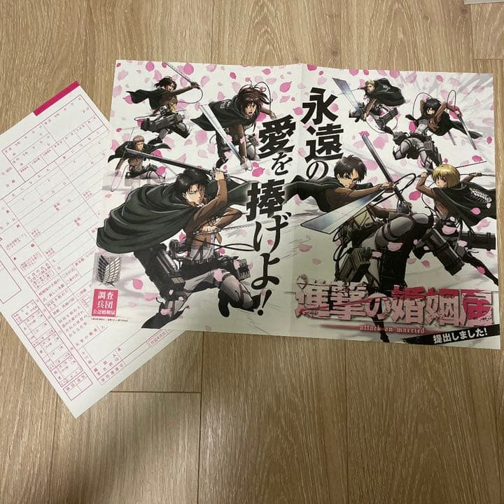 進撃の巨人 婚姻届 - メルカリ