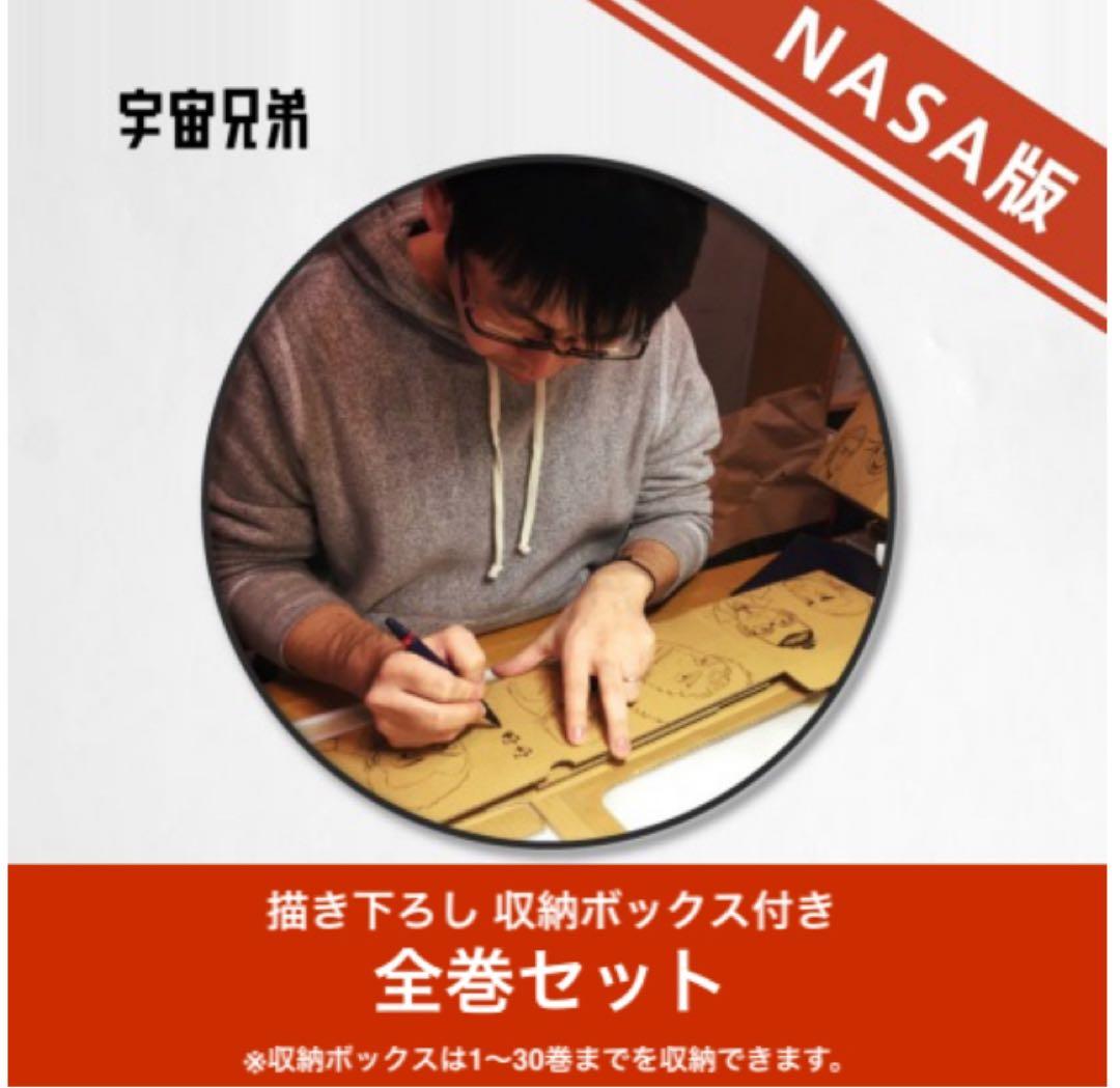 宇宙兄弟全巻セット (1~43巻＋44巻特装版セット) 専用収納ボックス付き