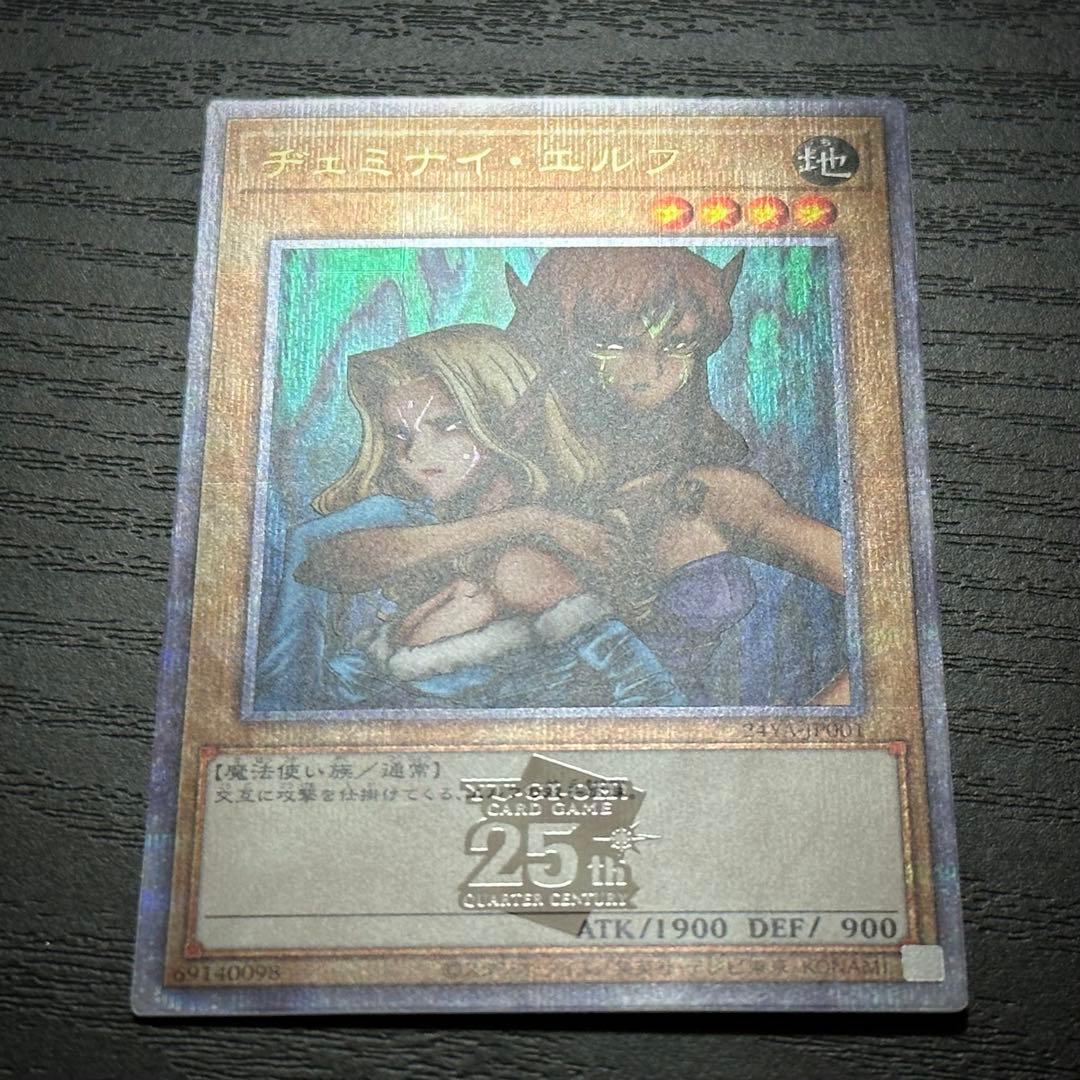 遊戯王 ヂェミナイエルフ 25th - メルカリ