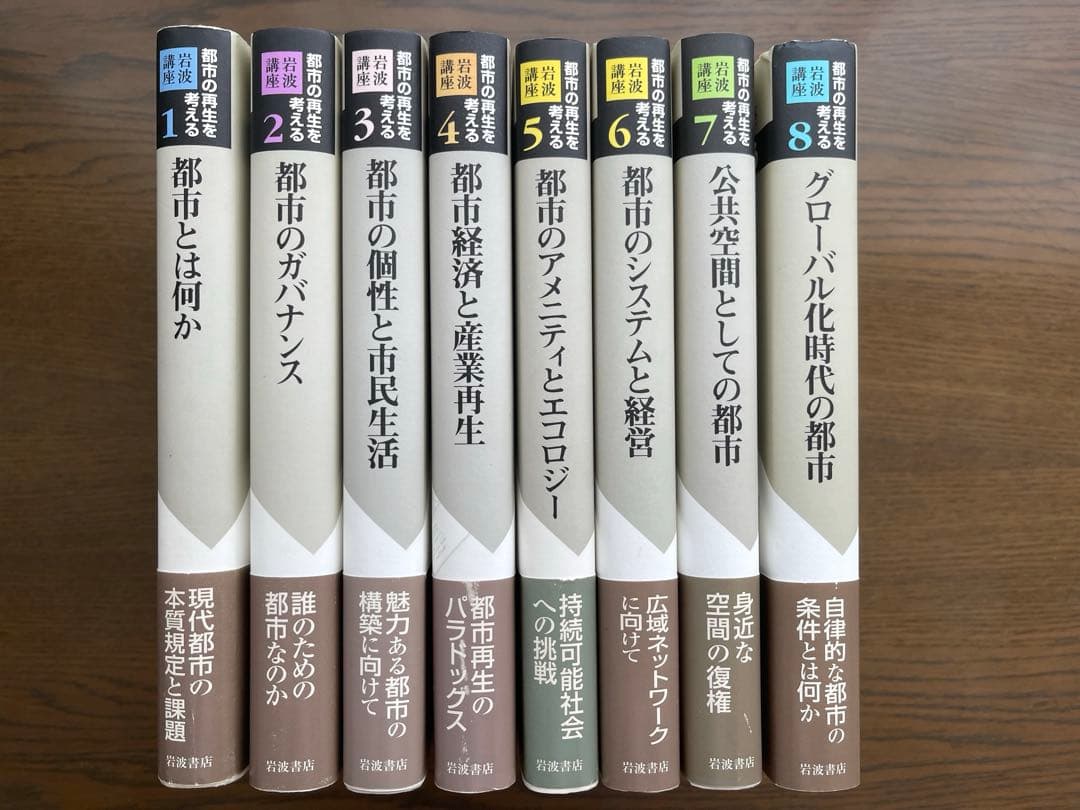 岩波講座 都市の再生を考える(全8巻揃) Amazon.co.jp: 岩波講座 都市の再生を考える〈第8巻〉グローバル化時代