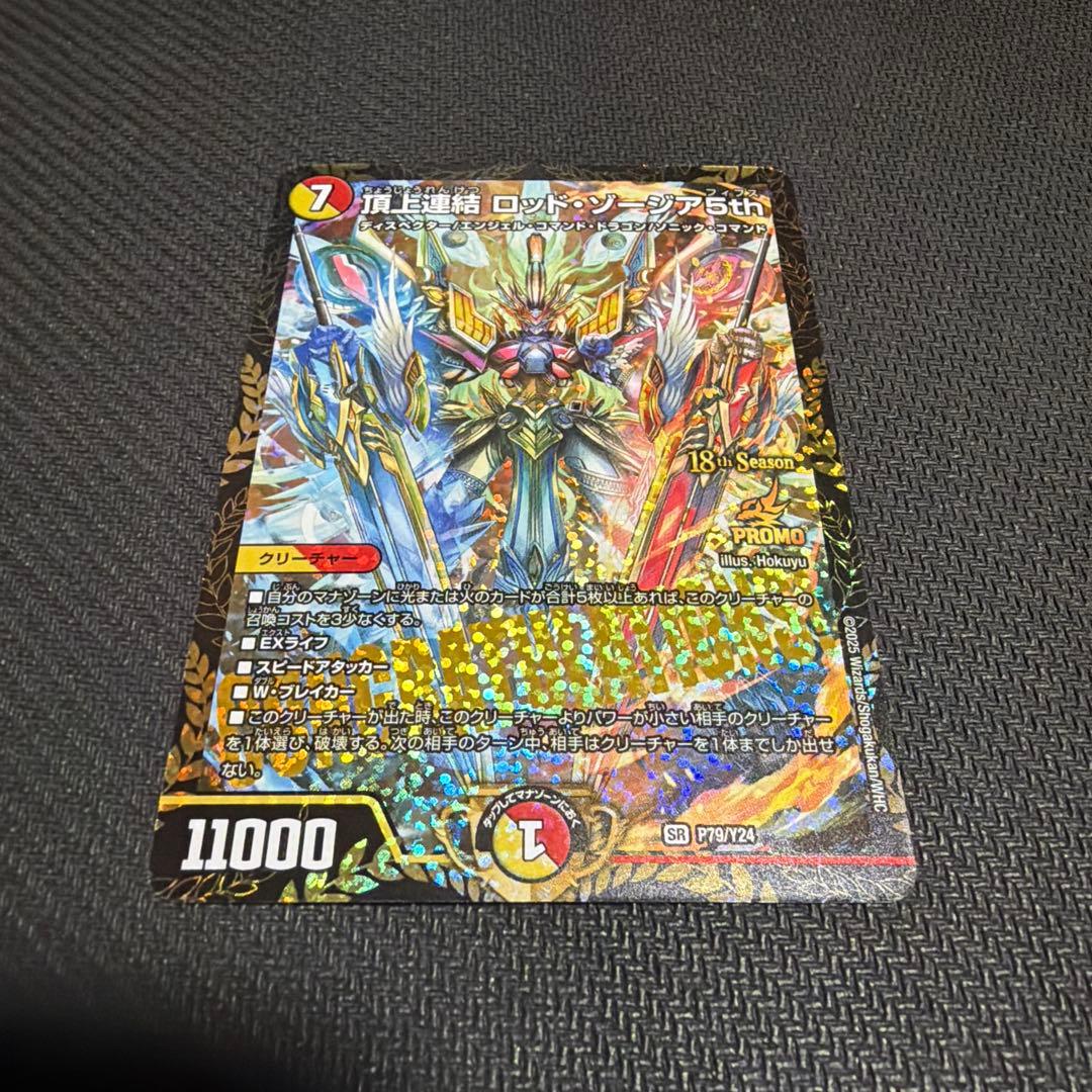 頂上連結ロッドゾージア5th プロモ 頂上連結 ロッド・ゾージア5th(PR)(P79/Y24) | プロモ | ドラゴン