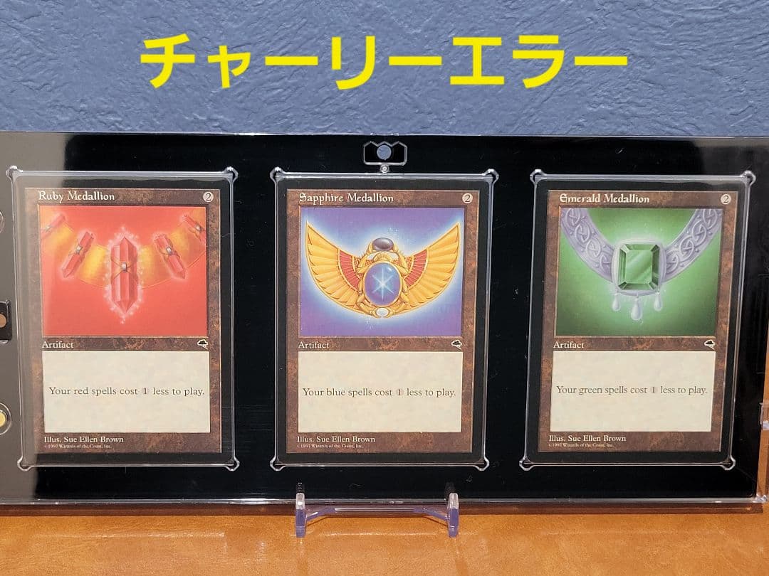 MTG】 チャーリーエラー3枚セット(ルビー、サファイア、エメラルド