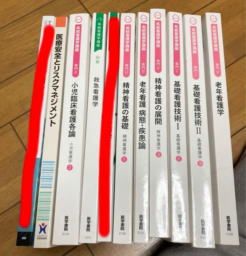 23〜24年 看護学生 医学生 教科書 参考書 9冊 - メルカリ