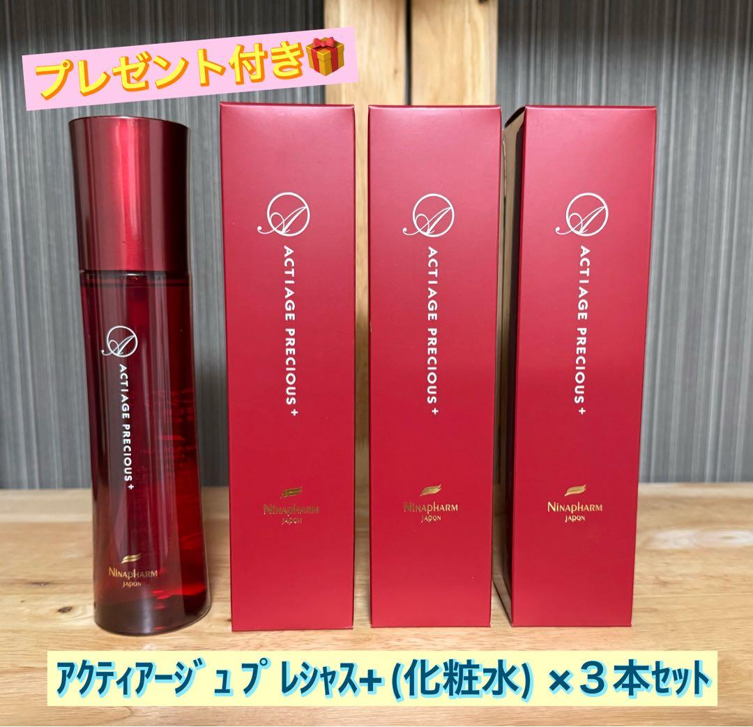 ニナファーム 赤シリーズ アクティアージュ プレシャス+ (化粧水) 3本