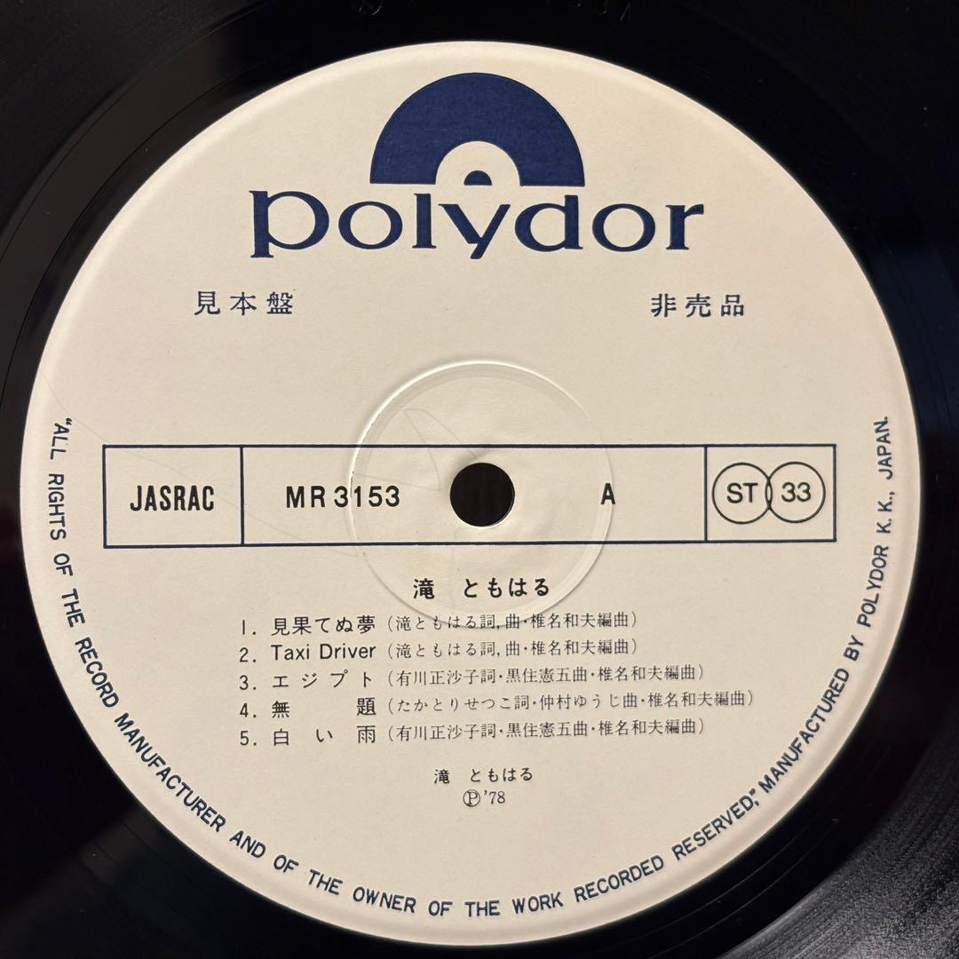 滝ともはる - Taki Tomoharu Taxi D レコード